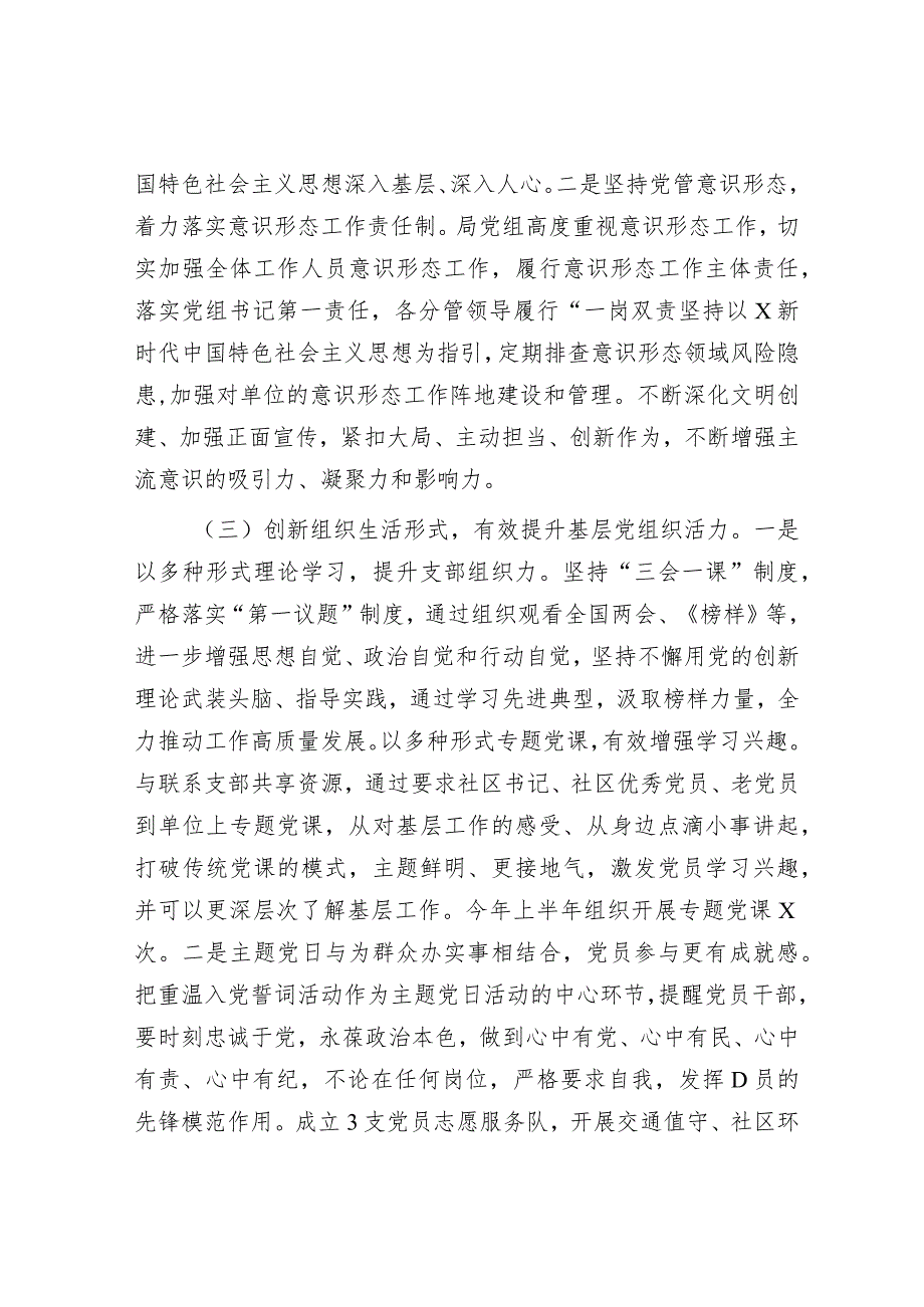 2023年上半年机关党建工作总结3500字.docx_第3页