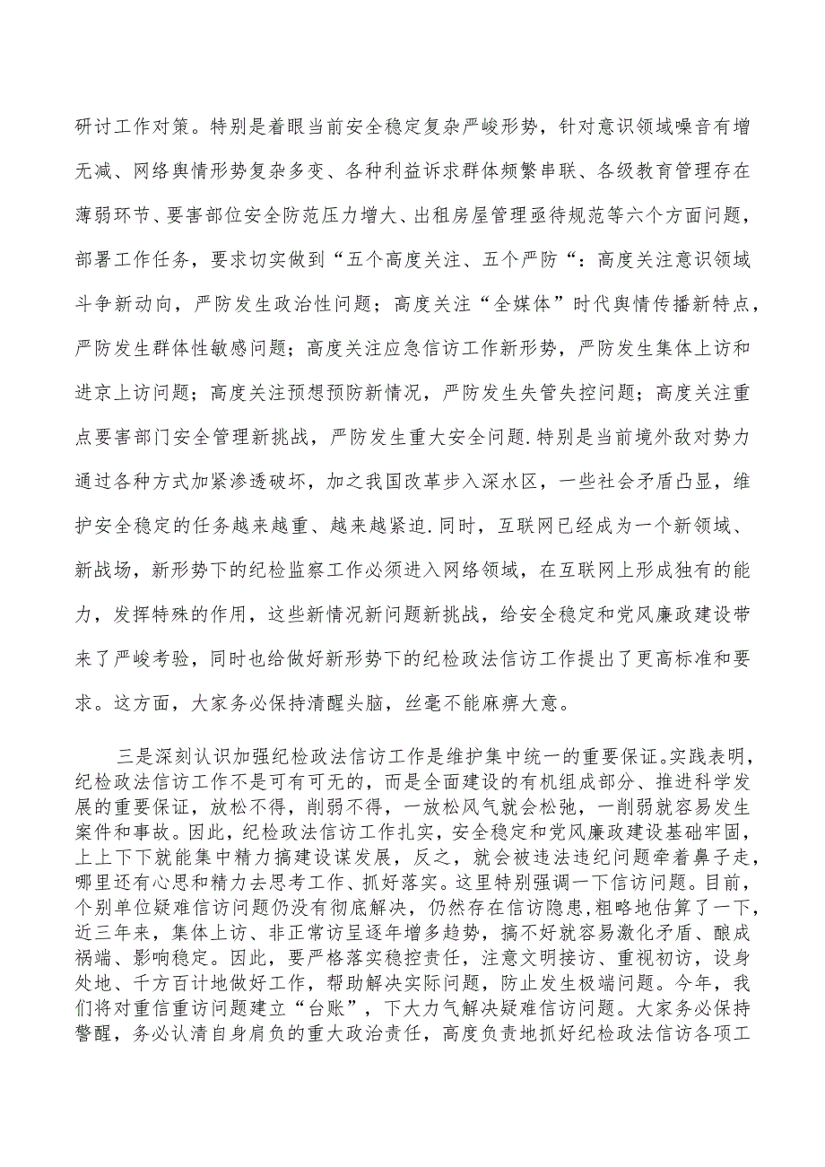 推动纪检信访工作强调.docx_第2页