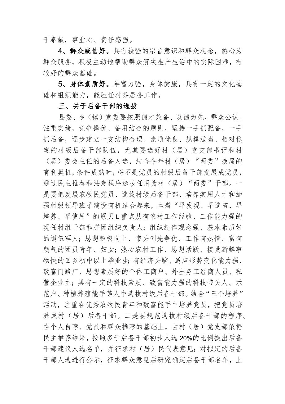 村（居）后备干部培养管理办法.docx_第2页