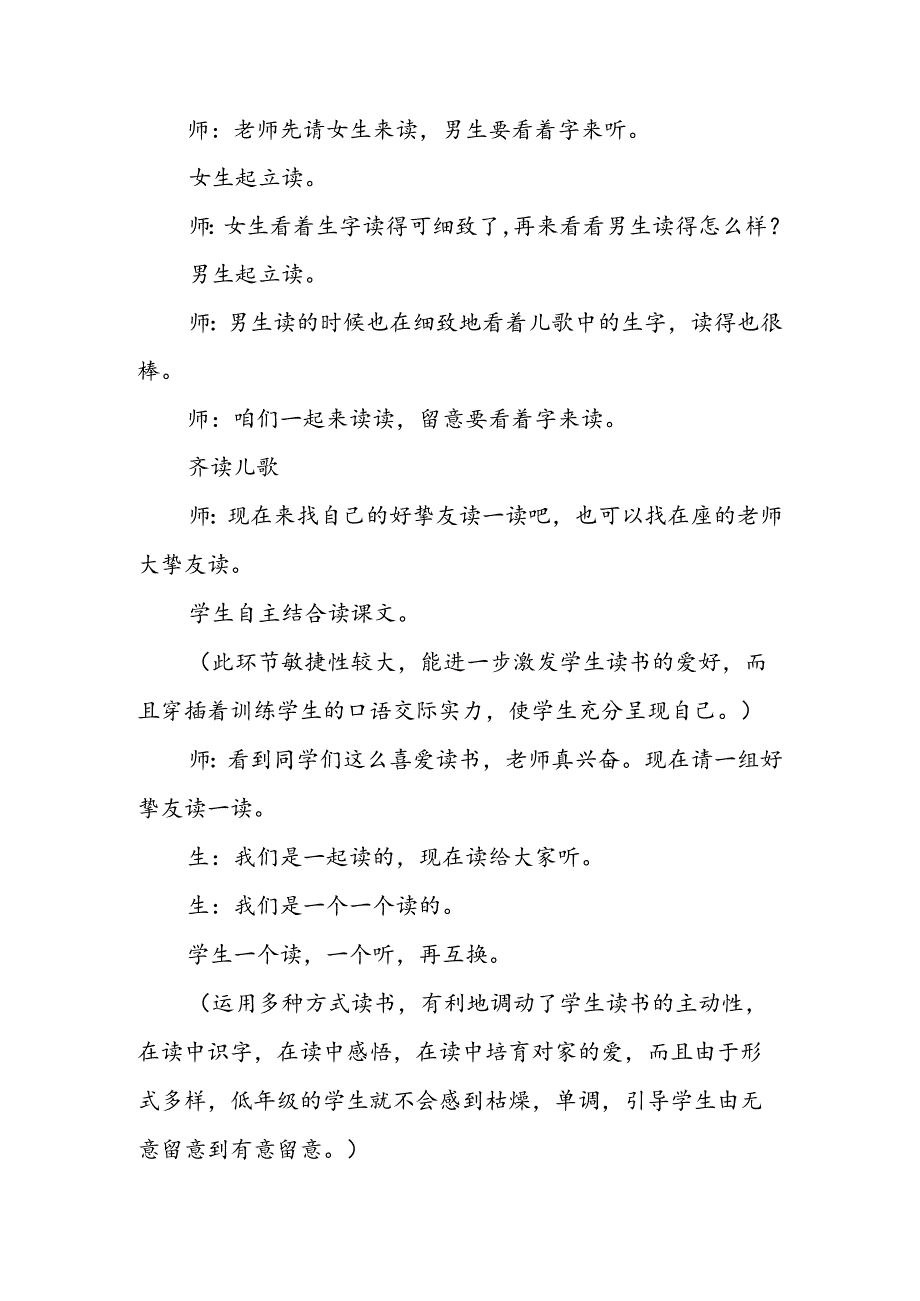 《我的家》课堂教学纪实 教案教学设计.docx_第3页