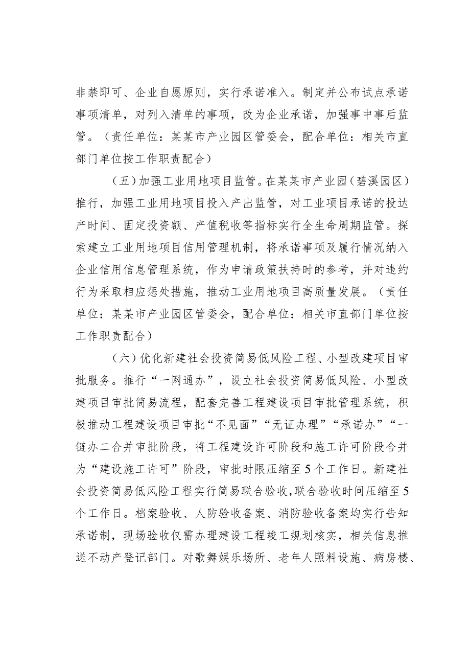 某某市2023年营商环境创新年办理建筑许可实施方案.docx_第3页