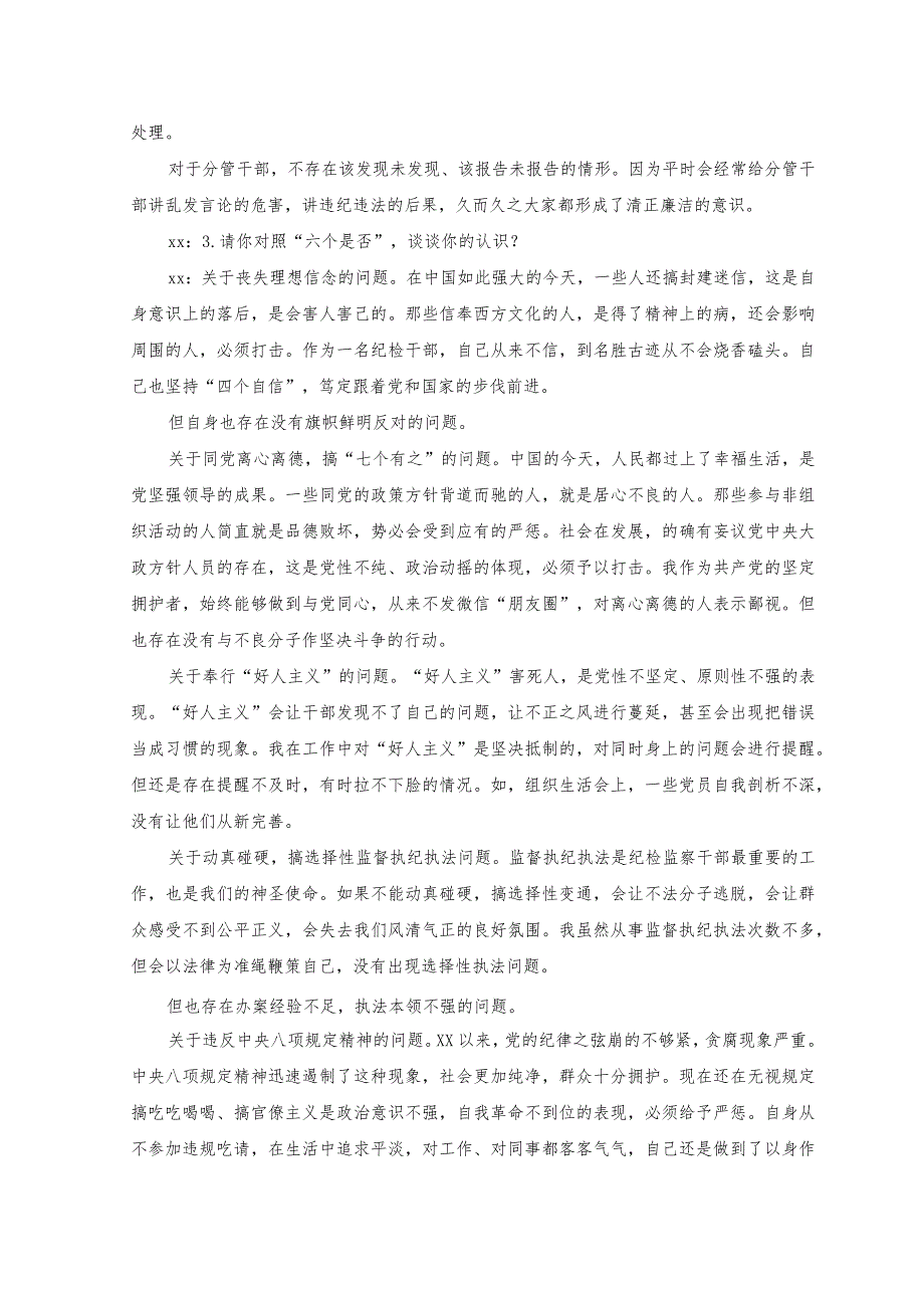 （2篇）2023年纪检监察干部队伍教育整顿谈心谈话记录（附纪检监察干部个人党性分析报告）.docx_第2页