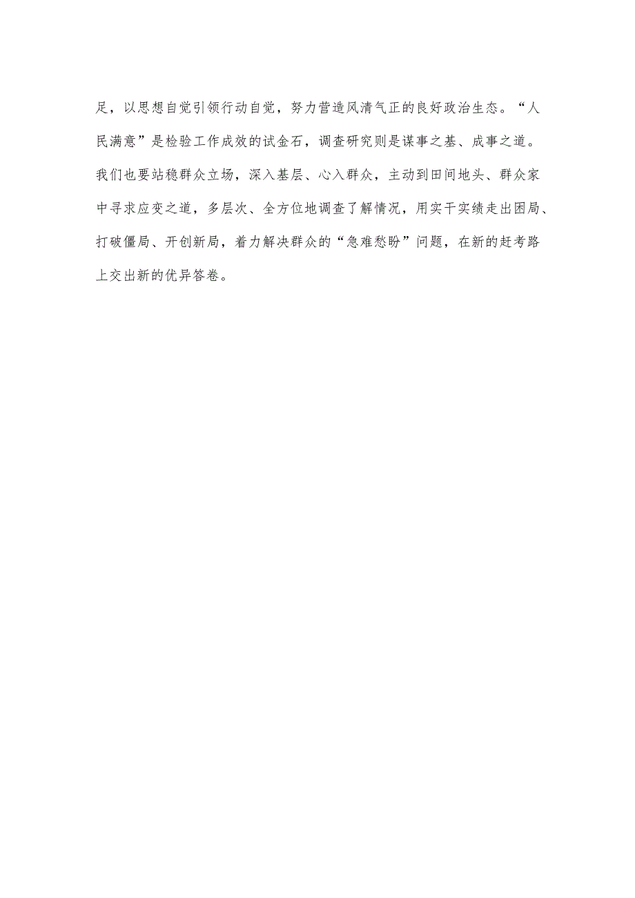 学习遵循全国生态环境保护大会上重要讲话心得体会.docx_第3页