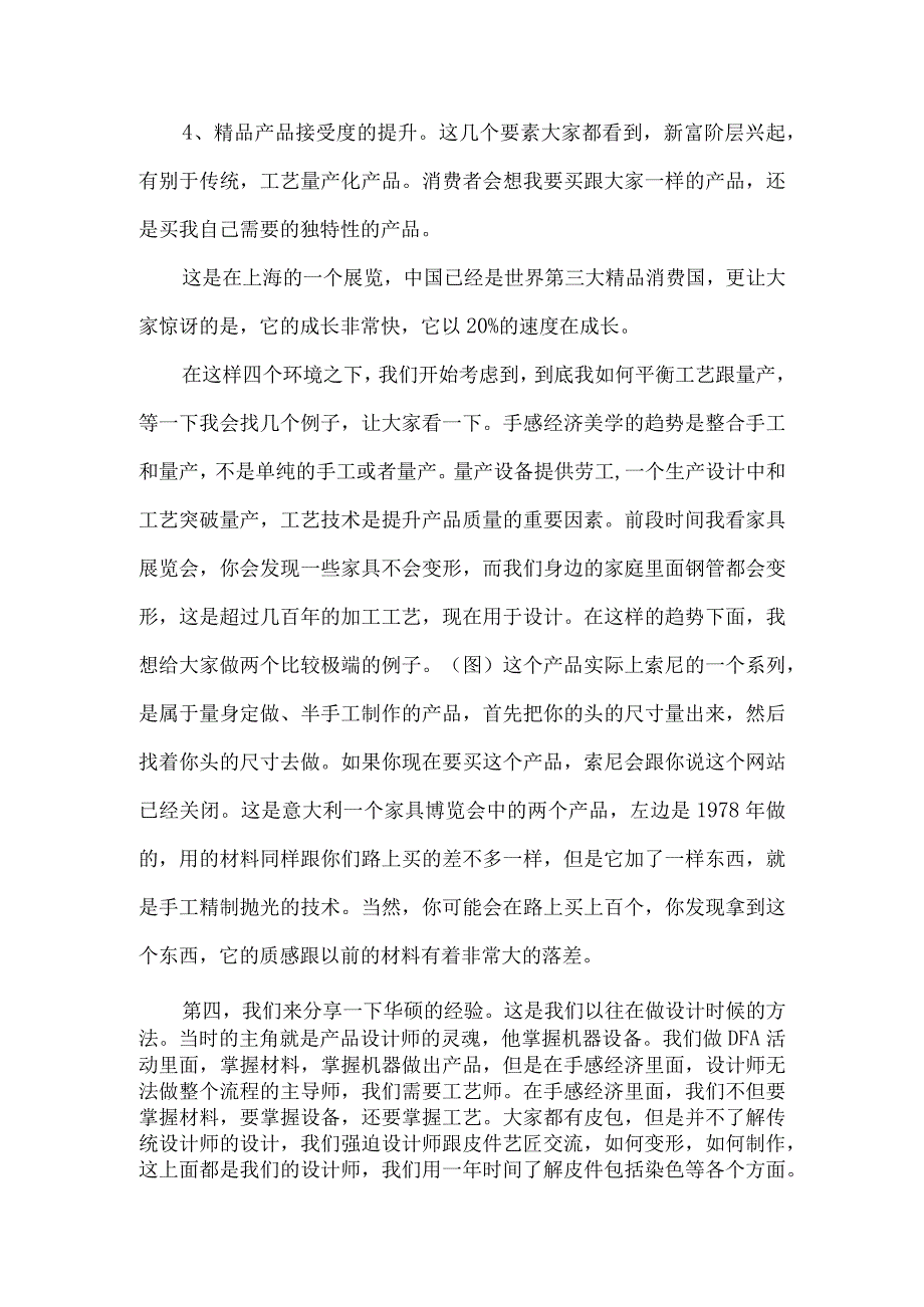 【精品文档】经济工业设计管理论文（整理版）.docx_第3页