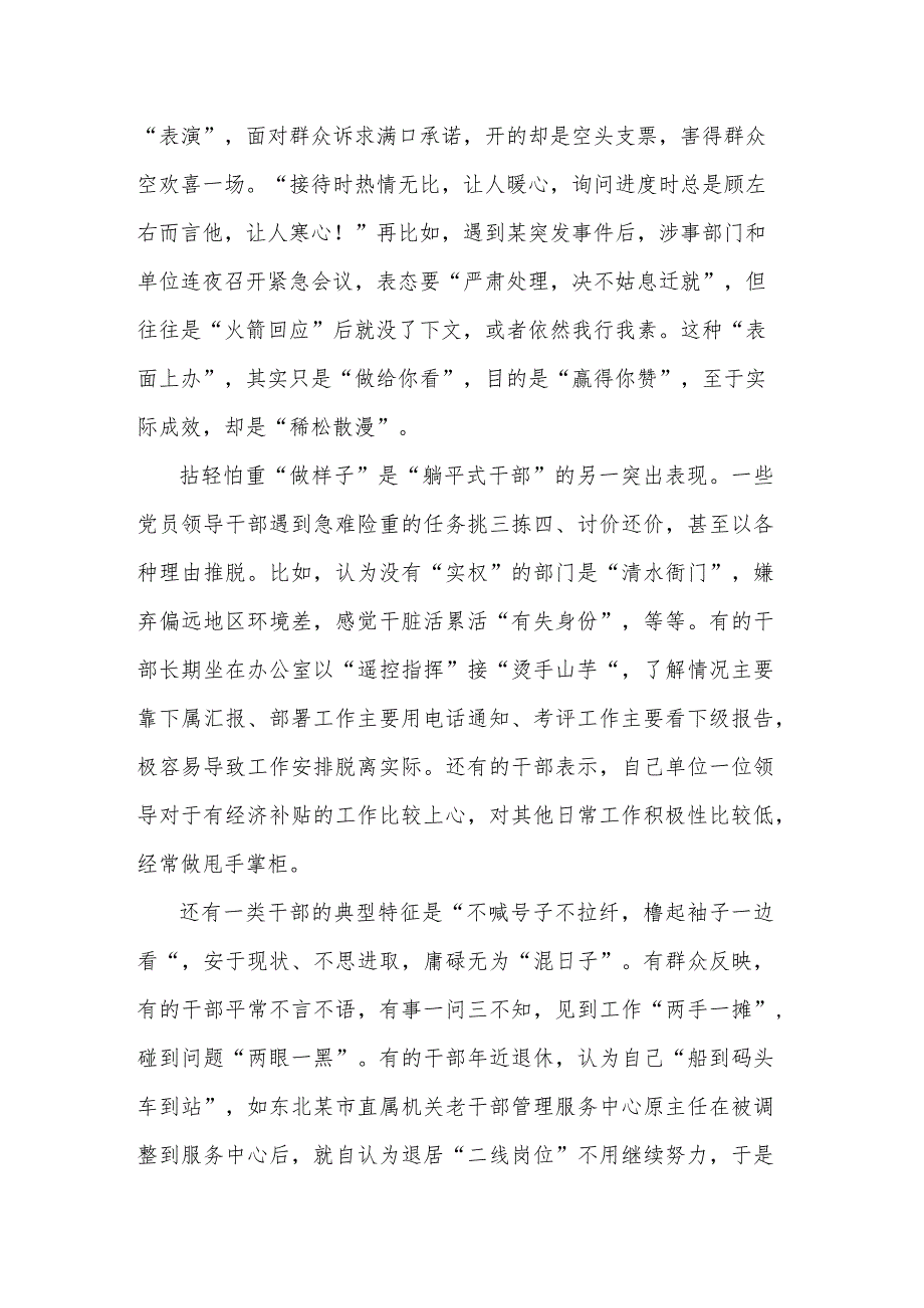 躺平式干部专项整治党课讲稿范文.docx_第2页