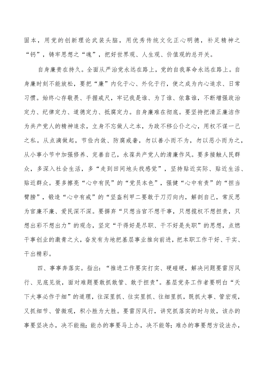 研讨发言基层党务应具备基本素养.docx_第3页