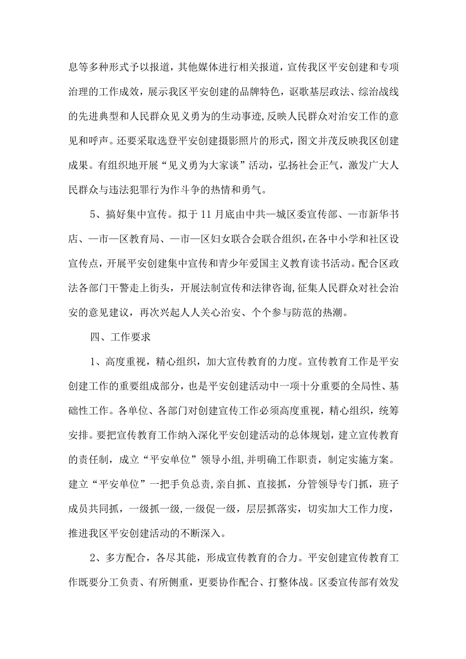 【精品文档】建设平安单位实施方案（整理版）.docx_第3页