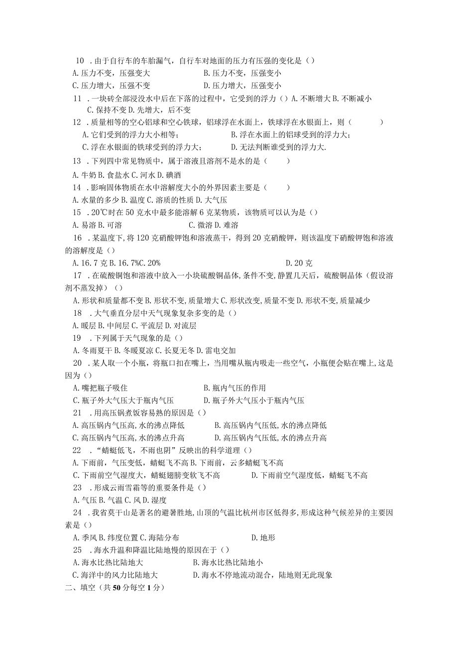 科学八年级（上）期中试题.docx_第2页