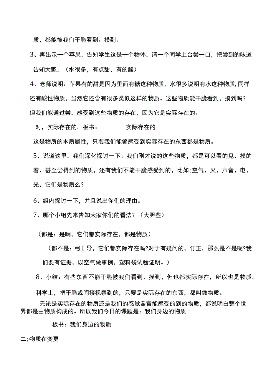 《我们身边的物质》教学设计.docx_第3页