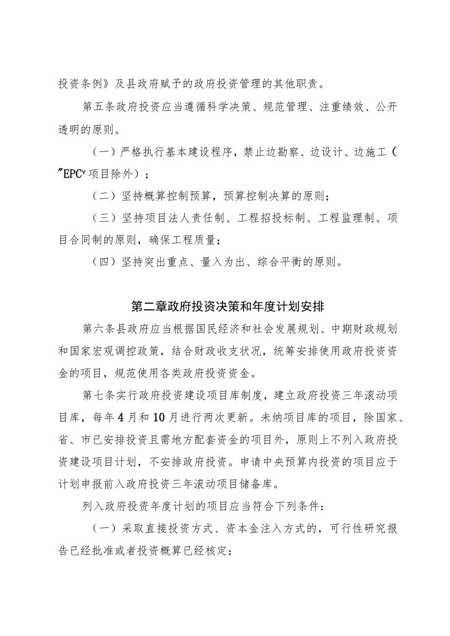 XX县政府投资管理办法（2023年修订）.docx_第2页