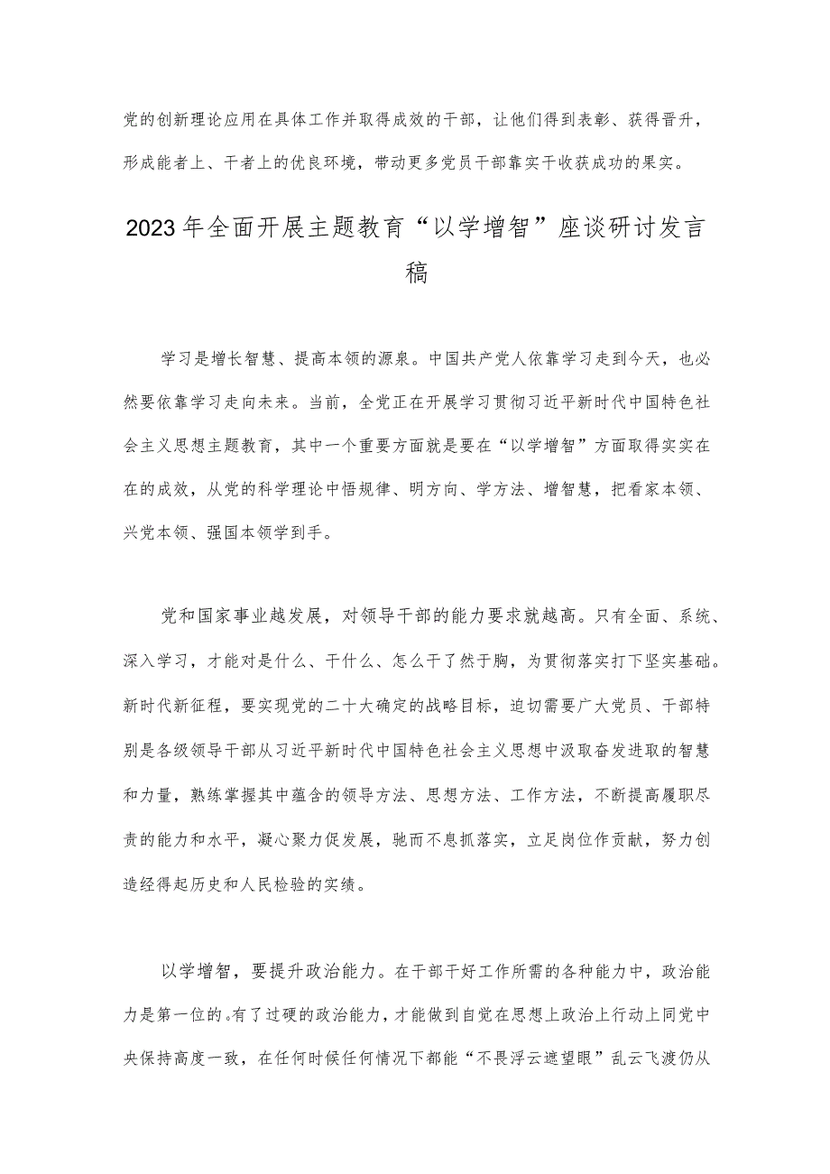 （2篇范文）2023年主题教育“以学增智”专题研讨发言心得体会稿.docx_第3页