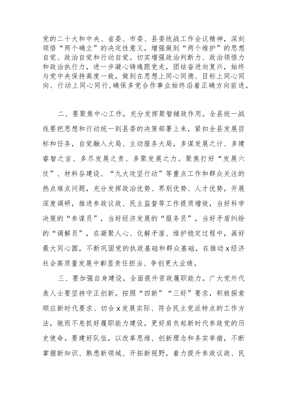 2023年某县党外代表人士暑期谈心谈话活动发言材料.docx_第2页