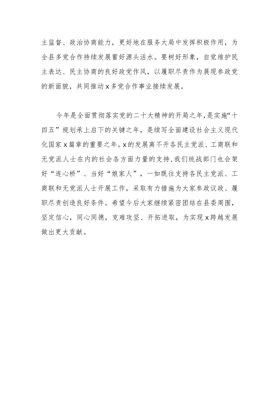 2023年某县党外代表人士暑期谈心谈话活动发言材料.docx_第3页