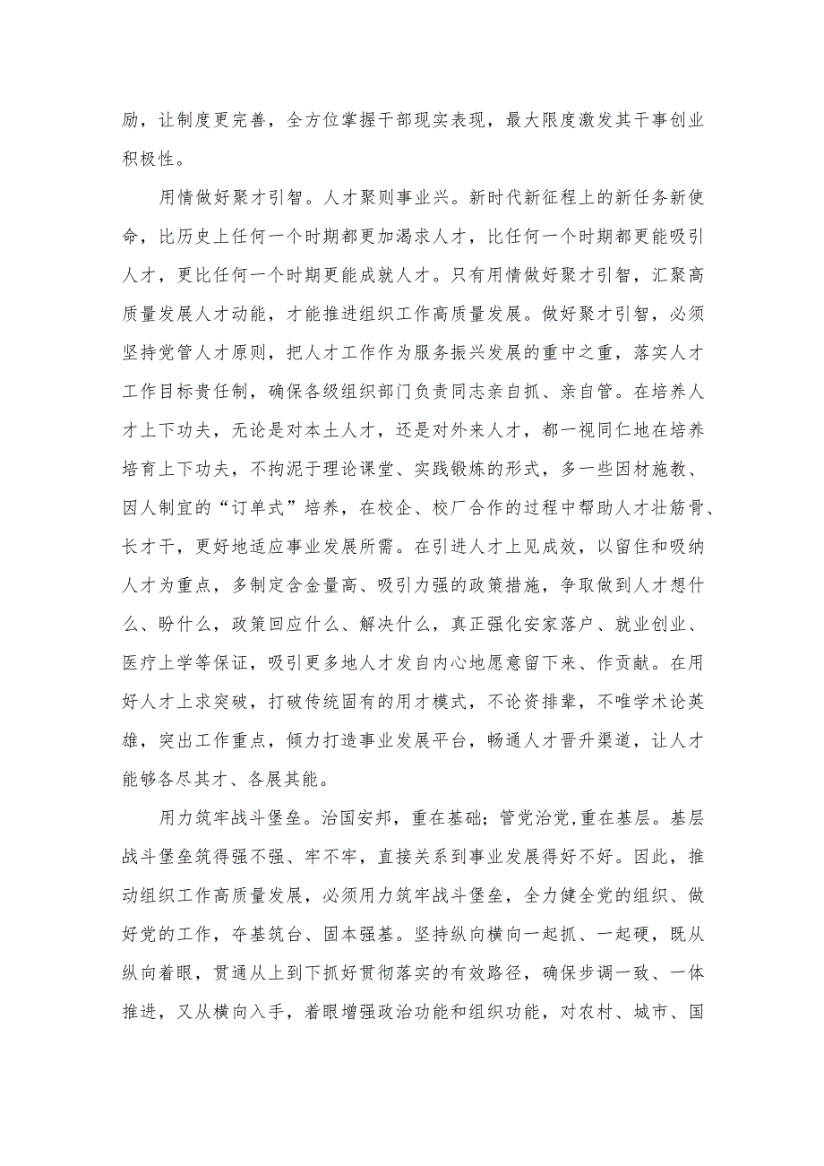 2023学习全国组织工作会议精神心得体会(精选八篇通用范文).docx_第3页