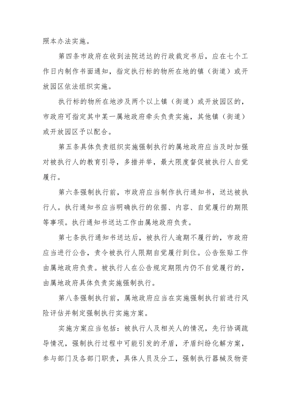 XX市土地非诉行政执行案件“裁执分离”工作实施办法.docx_第2页