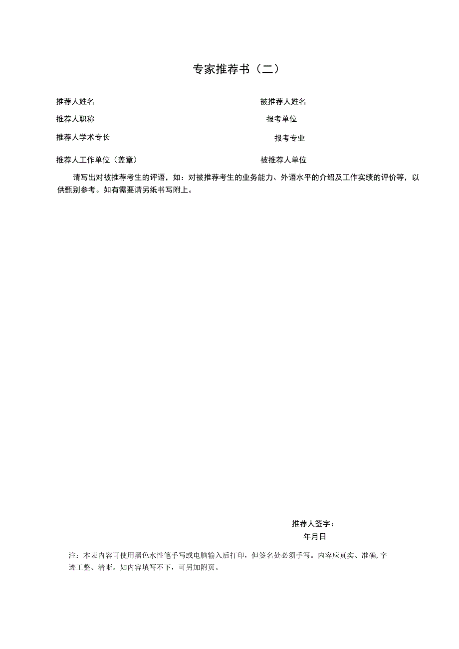 XX理工职业大学专家推荐书.docx_第3页