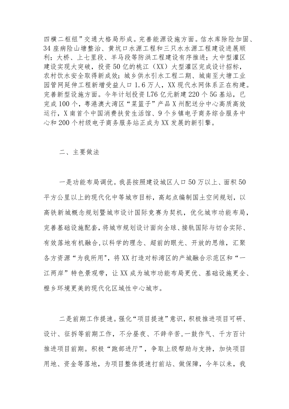 城市能级提升完善基础设施体系工作交流发言.docx_第2页