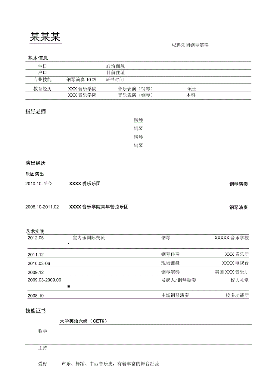 表单式简历模板.docx_第1页