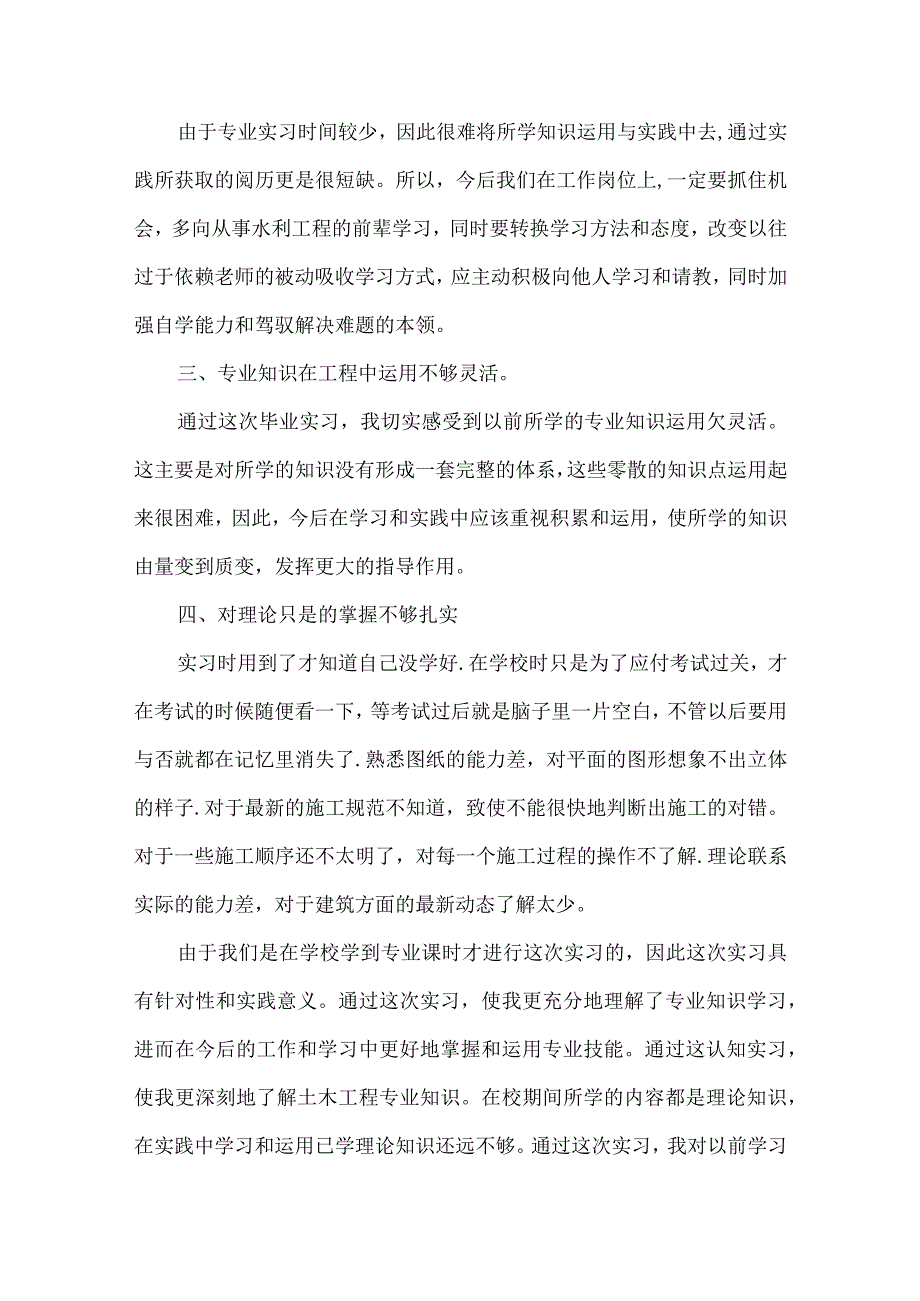 【精品文档】建筑材料的实习心得体会（整理版）.docx_第2页