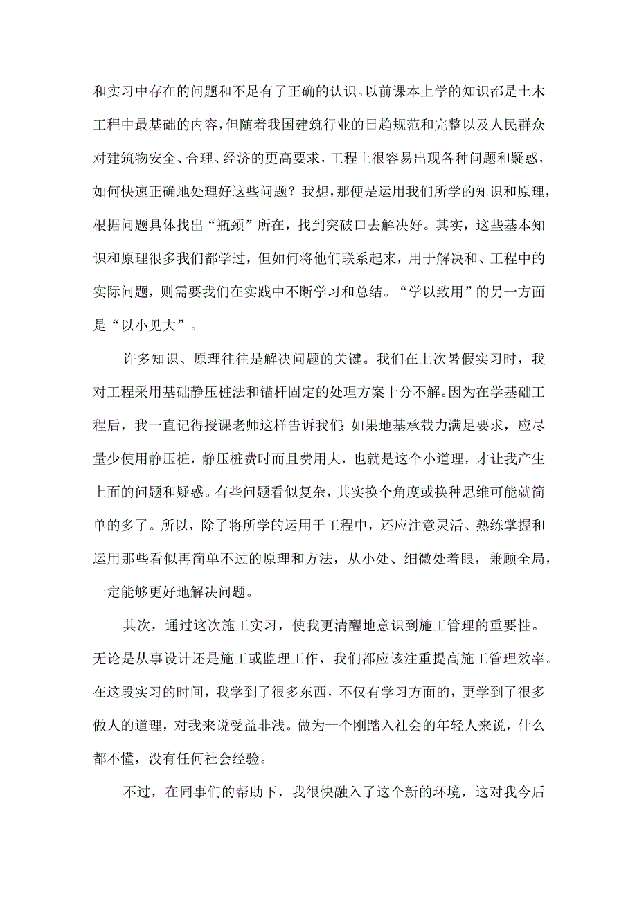 【精品文档】建筑材料的实习心得体会（整理版）.docx_第3页