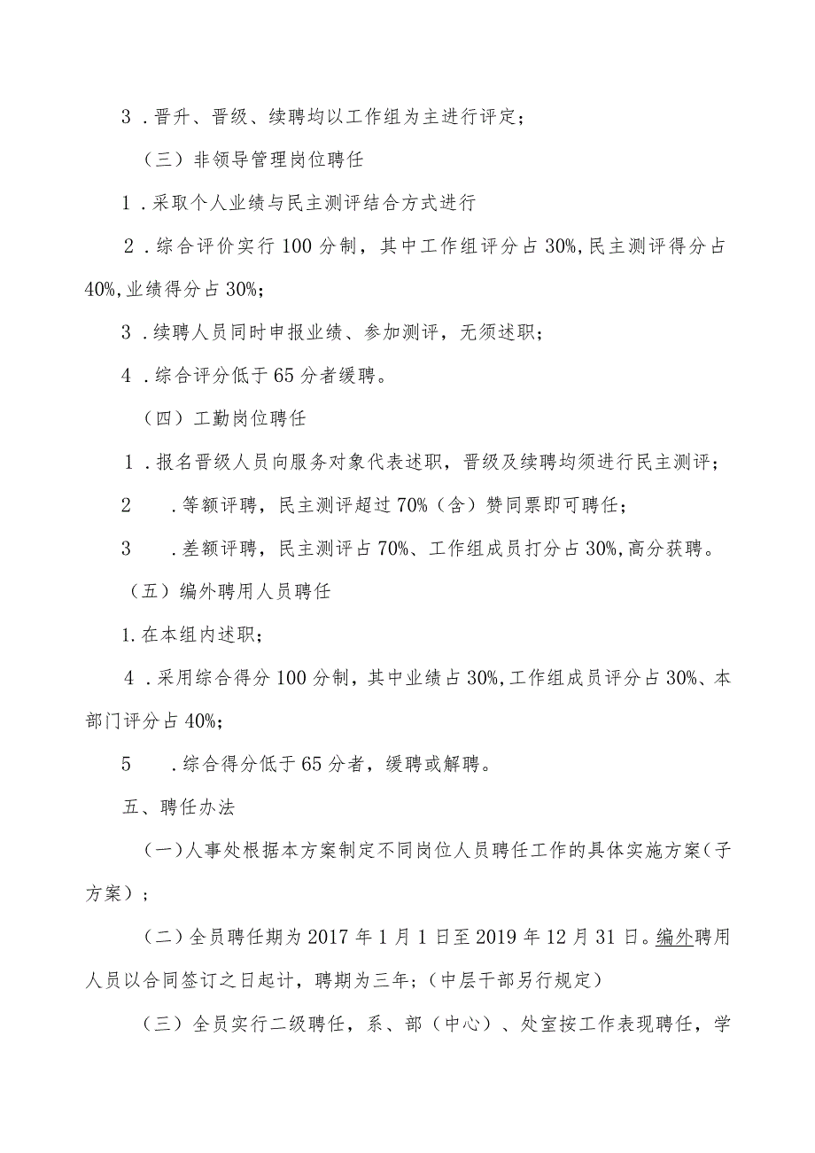 长春医学高等专科学校2017年～2019年聘期全员聘任工作实施方案草案.docx_第3页