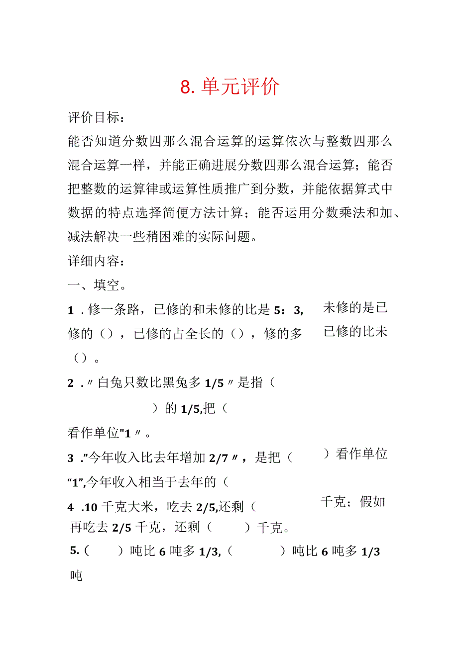 8.单元评价.docx_第1页