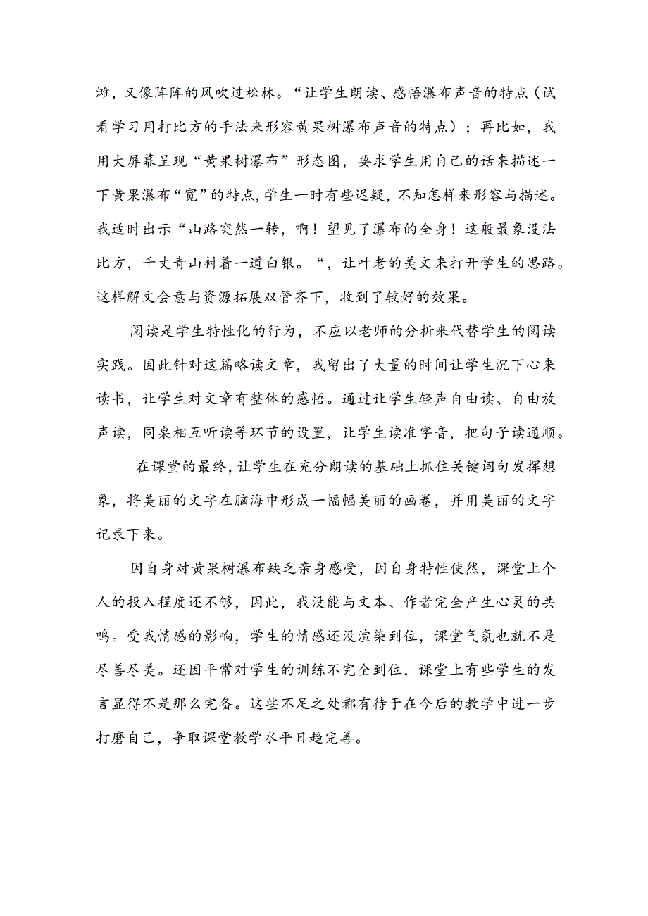 8黄果树瀑布 教学反思三.docx_第2页