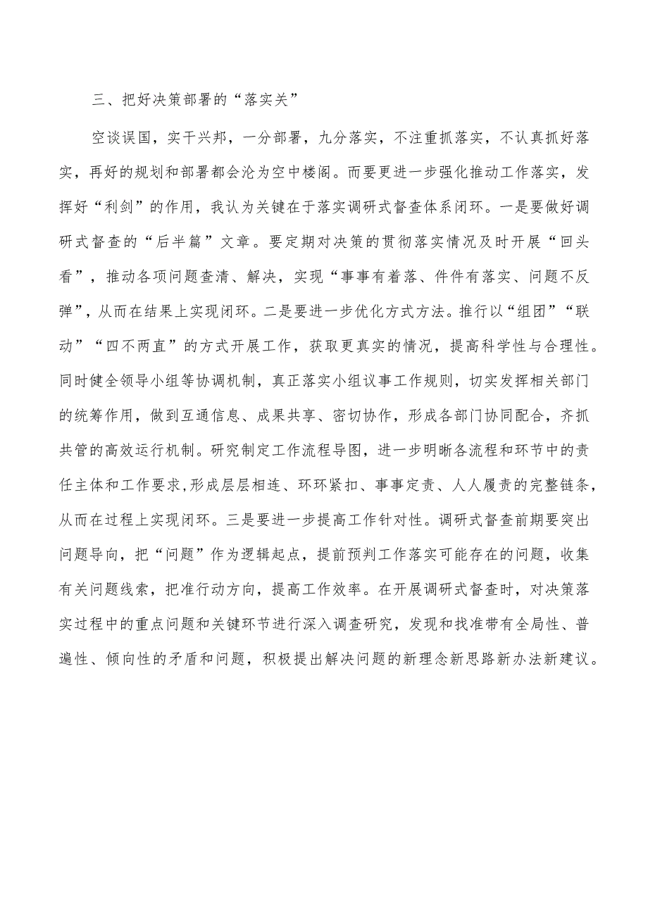 青年干部座谈会上体会发言.docx_第3页