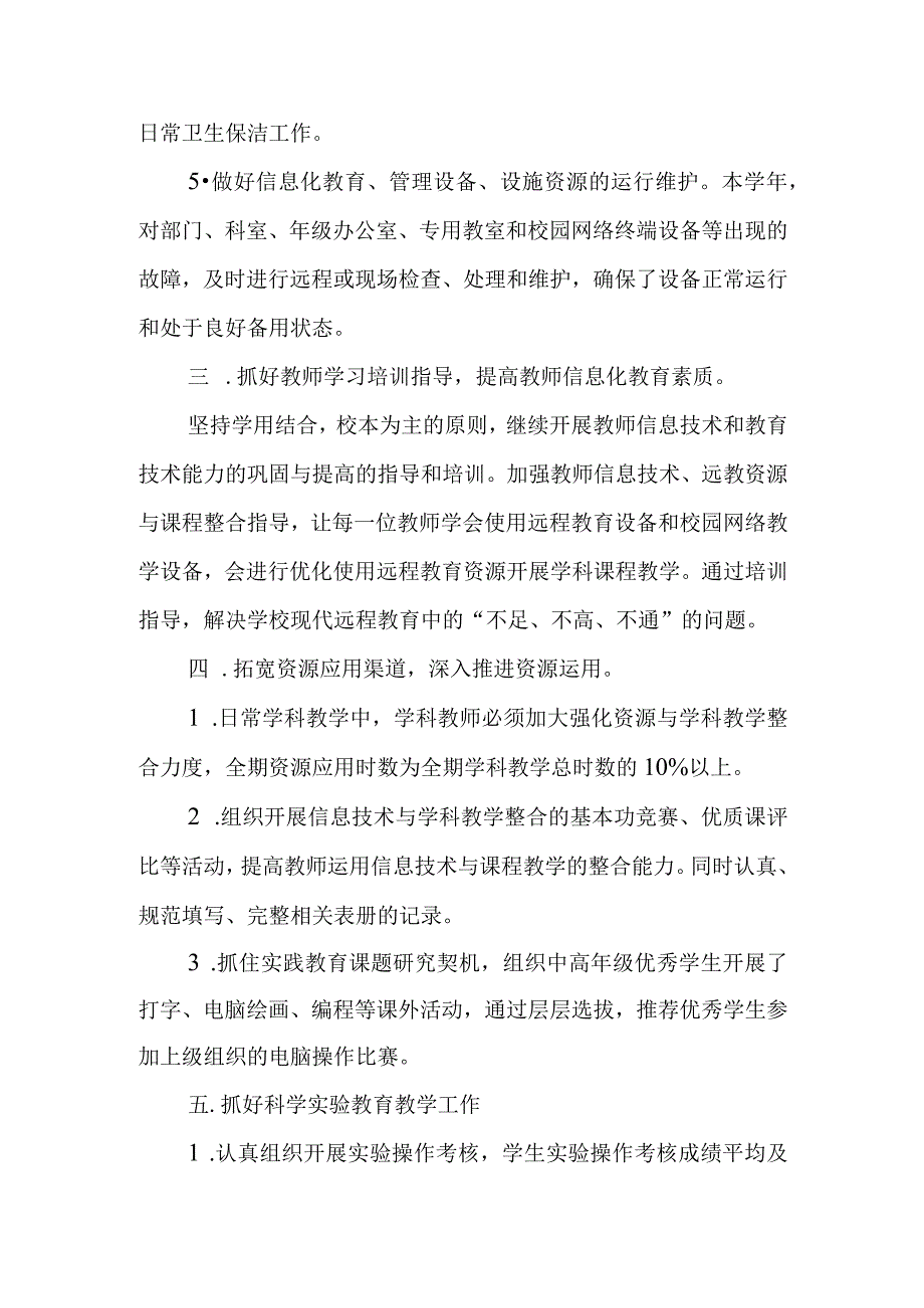 小学教育技术装备工作总结.docx_第2页