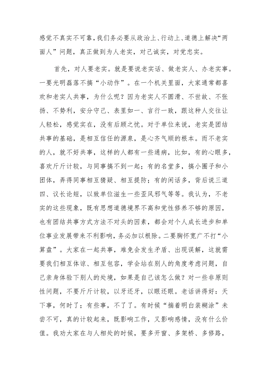 党课讲稿：摒弃躺平、实干担当廉洁.docx_第2页