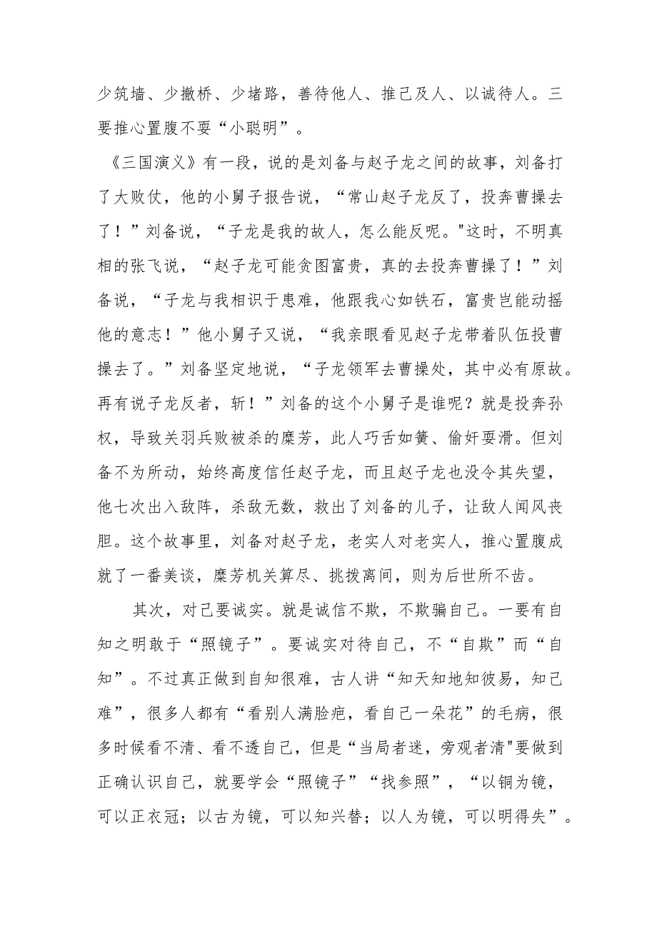 党课讲稿：摒弃躺平、实干担当廉洁.docx_第3页