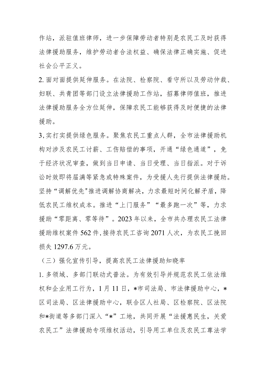 市司法局2023年上半年农民工法律援助工作总结.docx_第2页