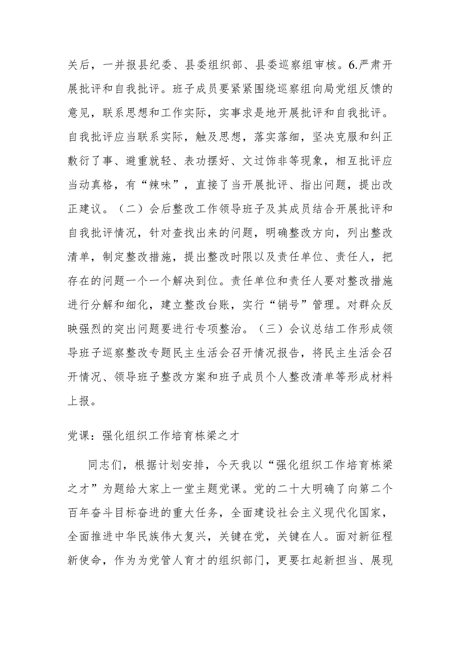 县农业农村局党组巡察整改专题民主生活会方案.docx_第3页