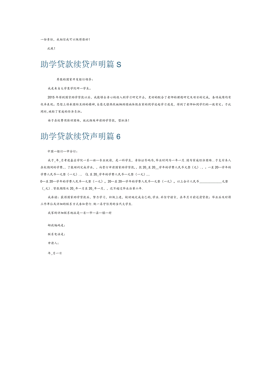 助学贷款续贷声明6篇.docx_第2页