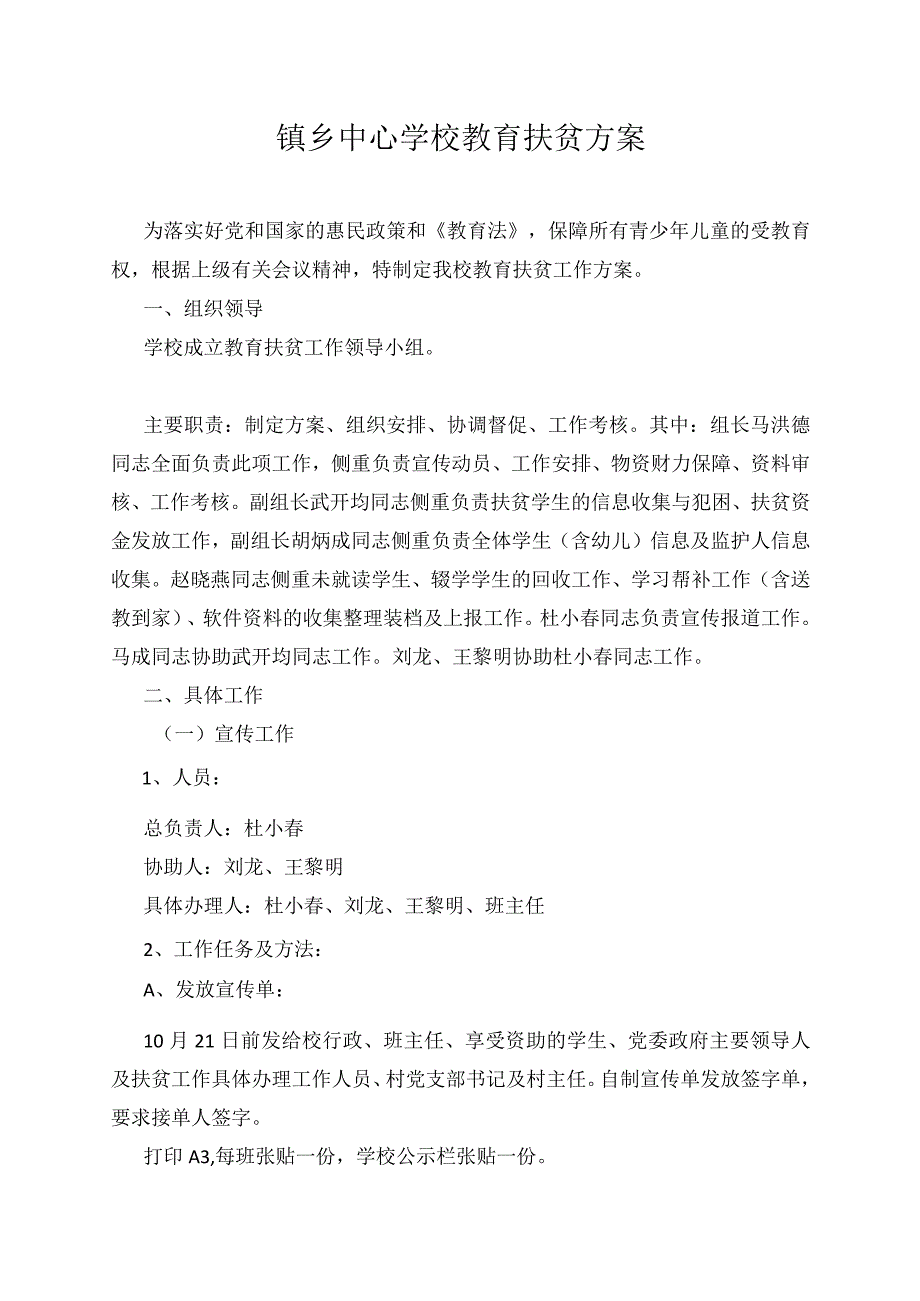 镇乡中心学校教育扶贫方案.docx_第1页