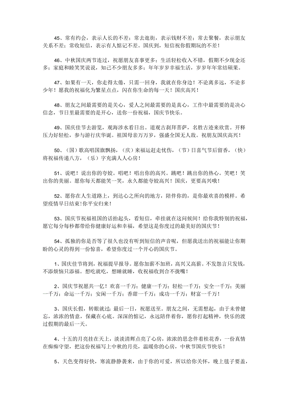 十一国庆节发给客户的简短祝福语汇编.docx_第3页