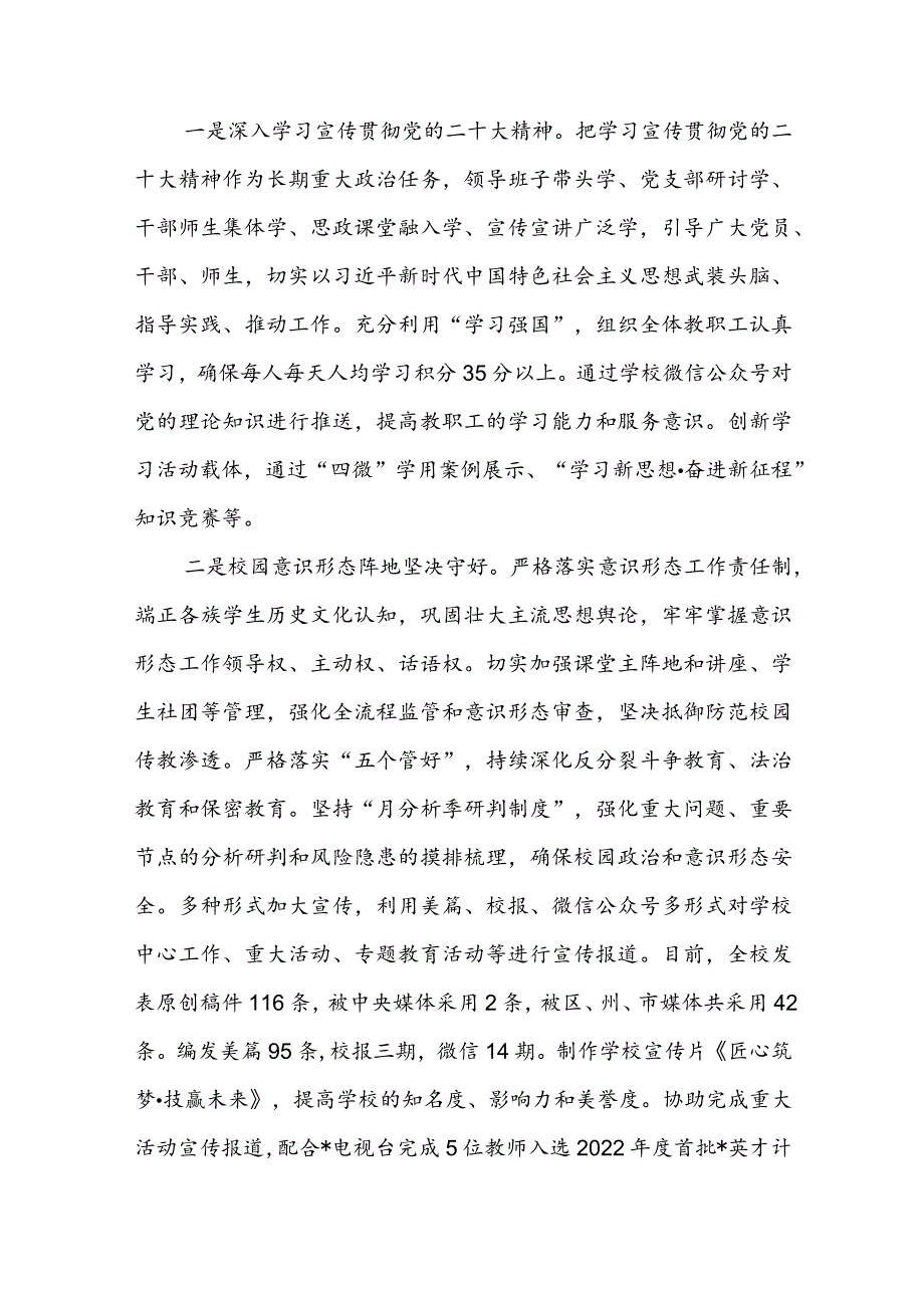 2023年XX学校上半年党建工作总结报告.docx_第3页