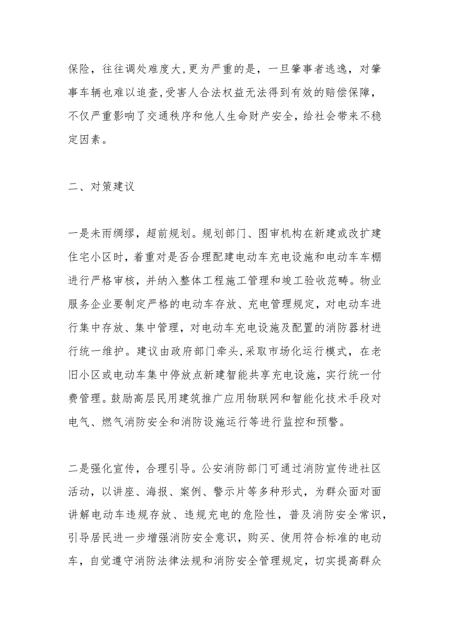 有关于城市住宅小区电动车管理难题原因分析及对策建议.docx_第3页