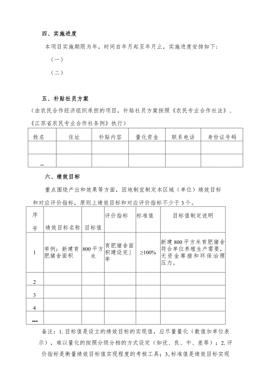 江宁区2022年省级农业发展资金项目实施方案.docx_第3页