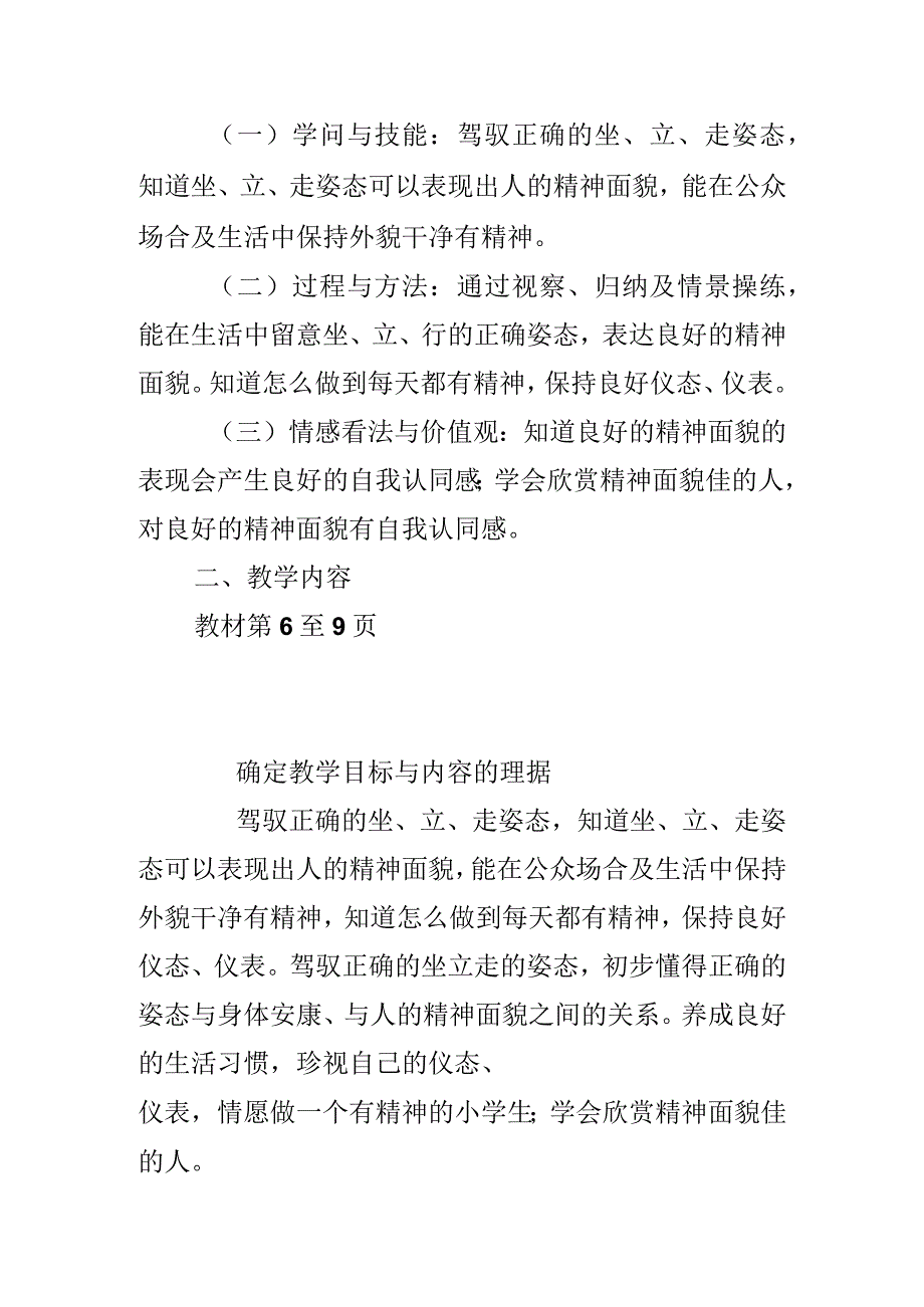 《我们有精神》教学设计.docx_第2页