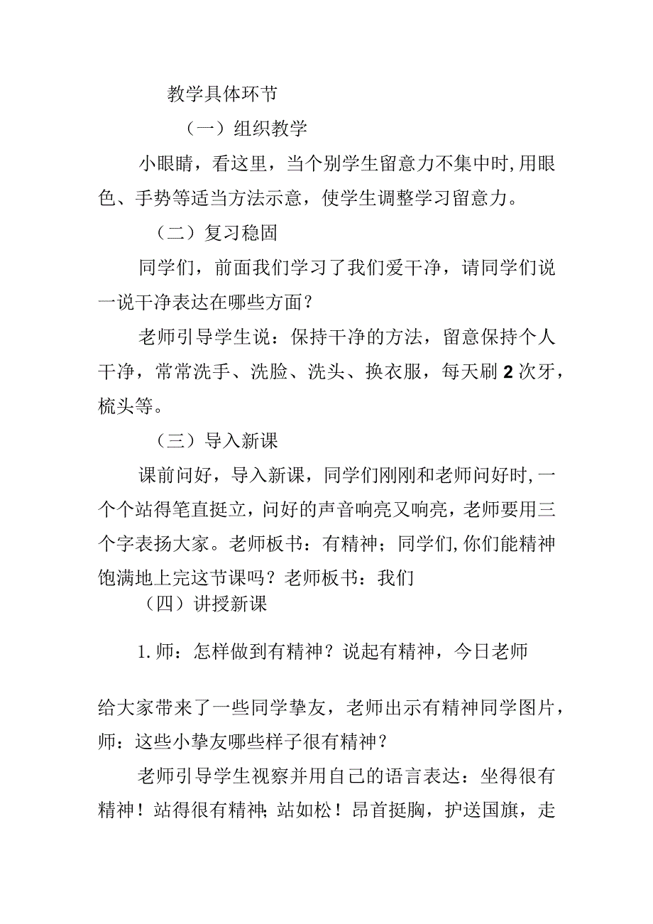 《我们有精神》教学设计.docx_第3页