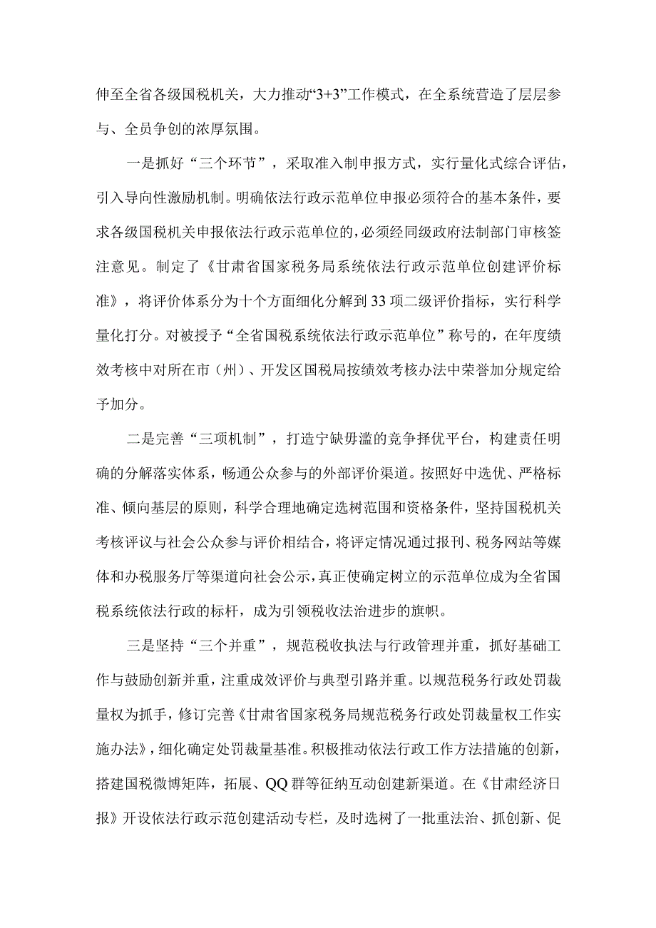 【精品文档】建设法治国税 为社会经济发展营造和谐的税收环境（整理版）.docx_第2页