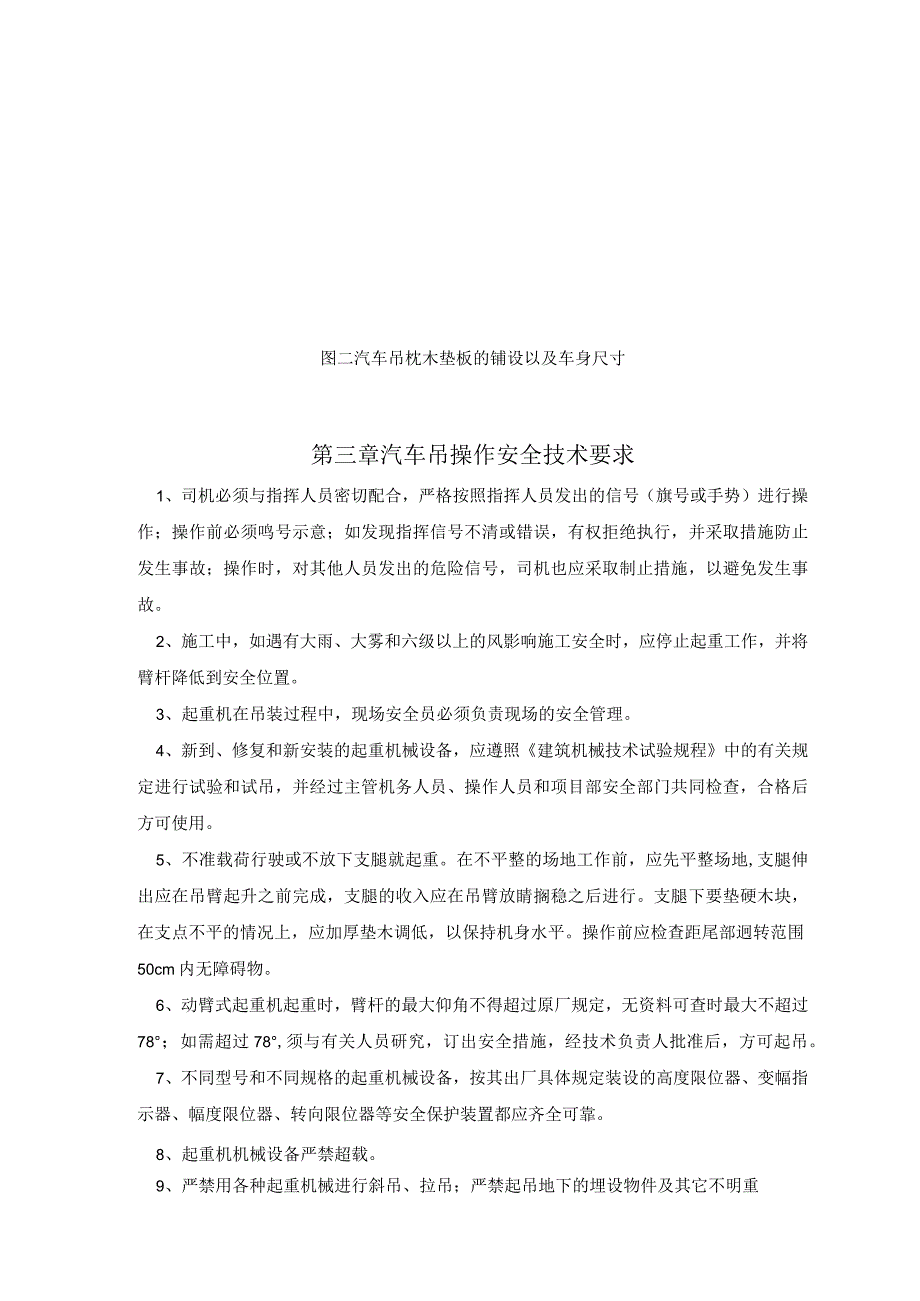 山峰项目景观工程施工组织设计.docx_第3页