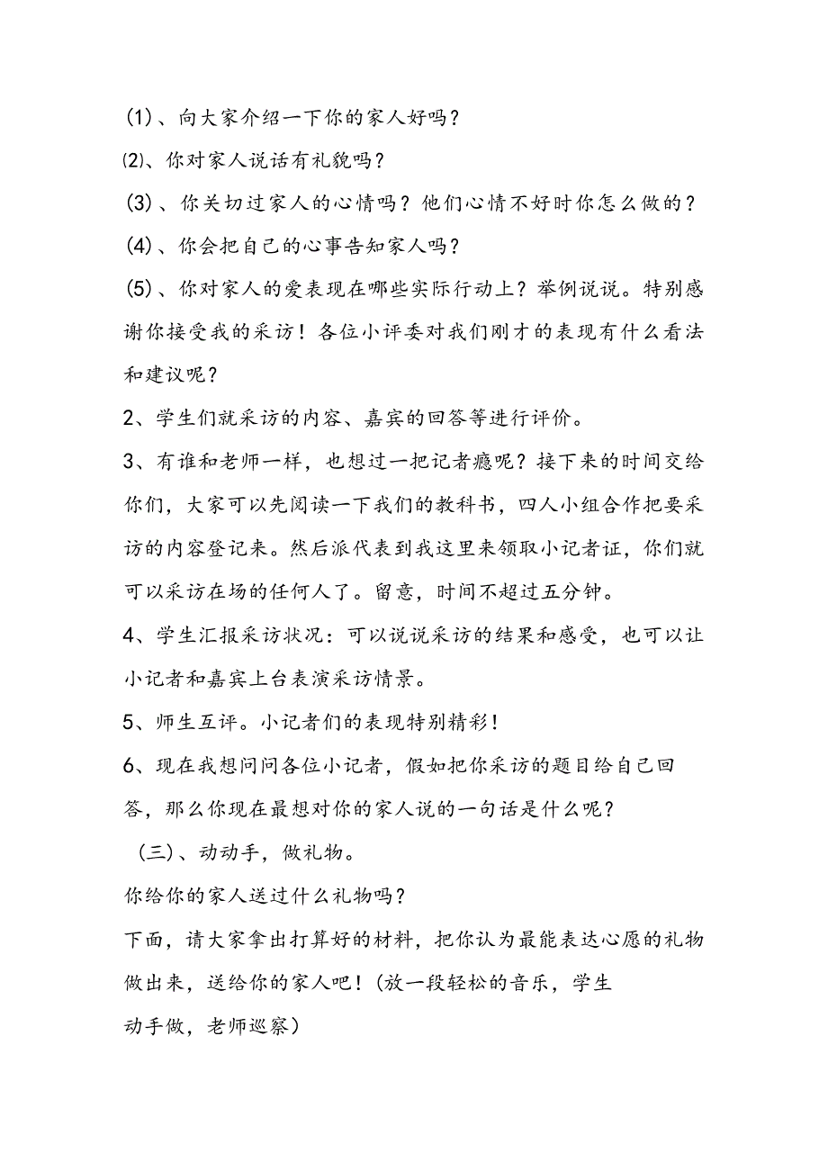 《我爱我的家人》教学设计.docx_第2页