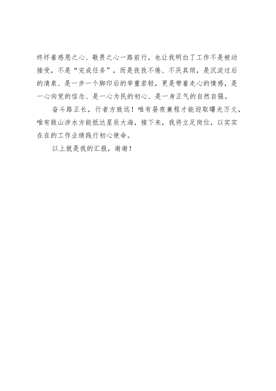 2023年最新县级优秀党务工作者先进事迹发言材料.docx_第3页