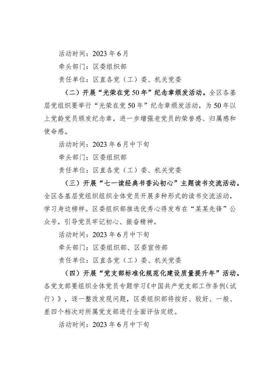 某某区2023年度“铸魂强基勇当先锋”庆祝“七一”主题系列活动方案.docx_第2页