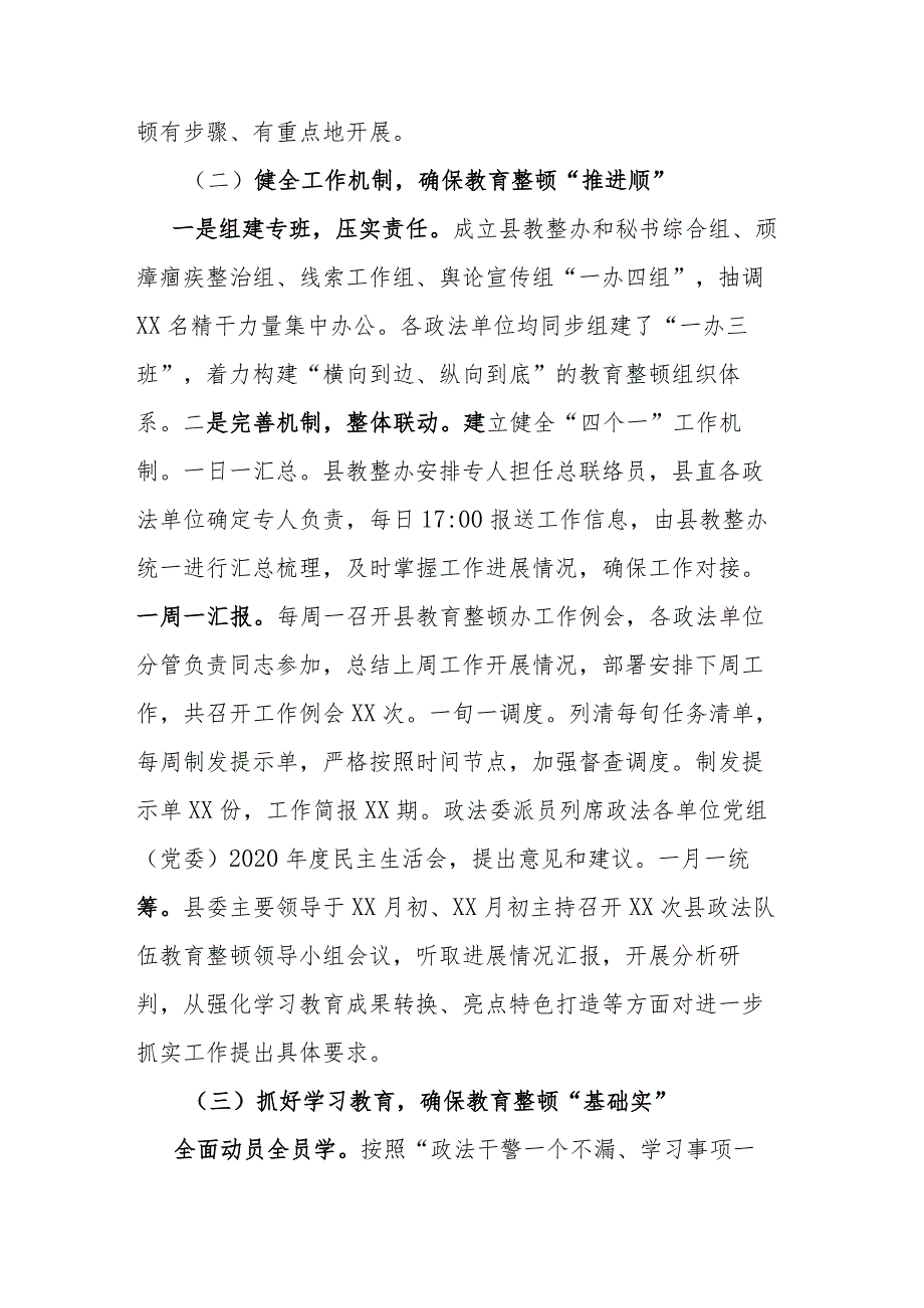 2023年县政法队伍教育整顿工作开展情况总结(二篇).docx_第2页