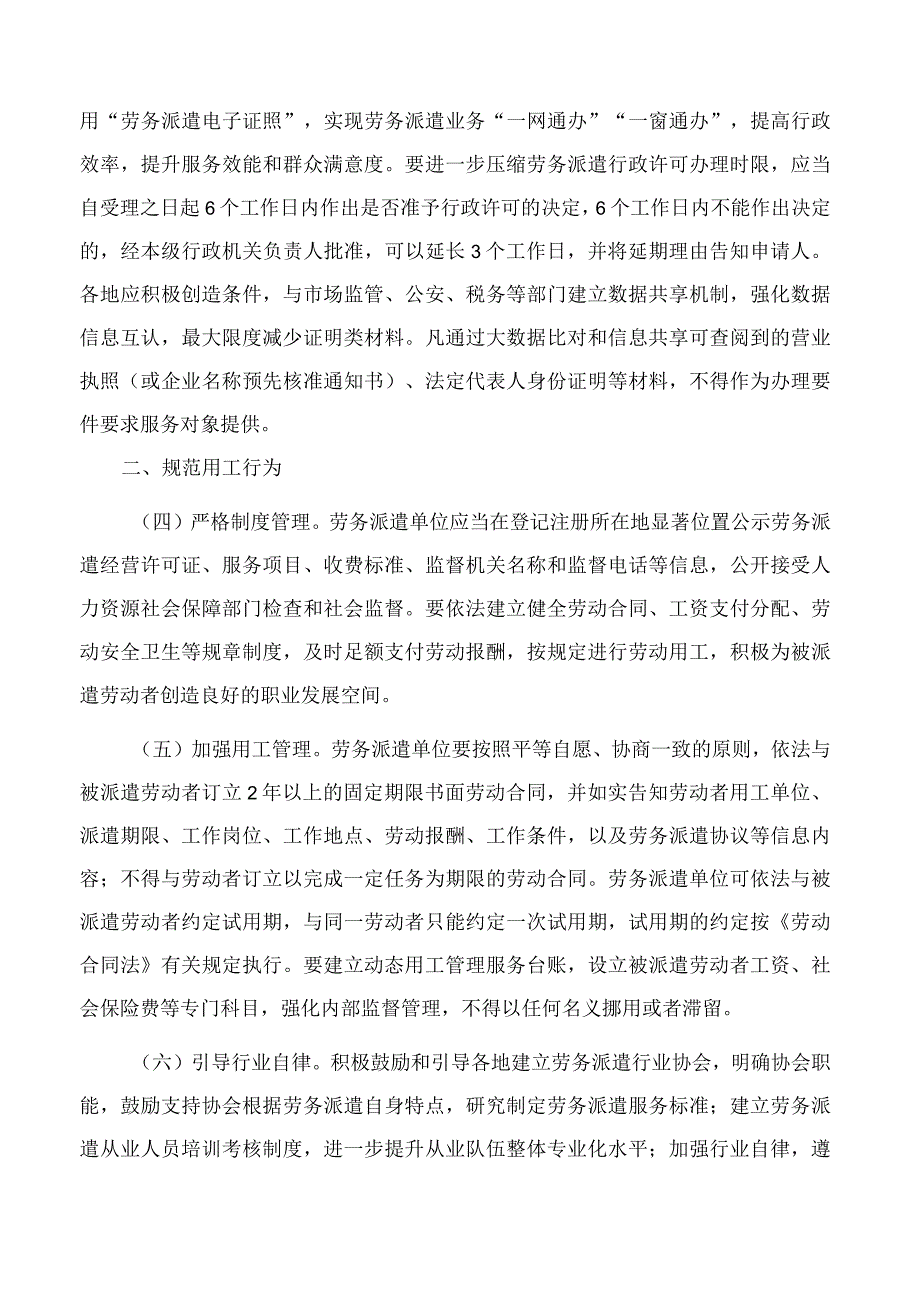 河南省人力资源和社会保障厅关于进一步规范劳务派遣管理服务工作的通知.docx_第2页