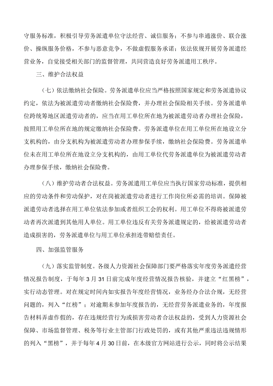 河南省人力资源和社会保障厅关于进一步规范劳务派遣管理服务工作的通知.docx_第3页