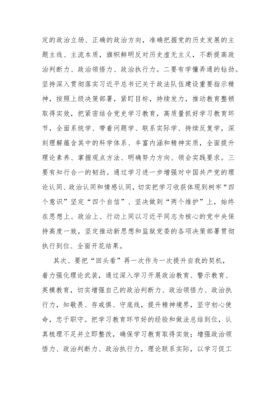 2023年教育整顿回头看剖析发言材料(二篇).docx_第2页